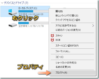 Windows 10 のドライブプロパティの表示