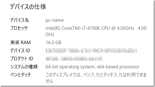 パソコンの仕様