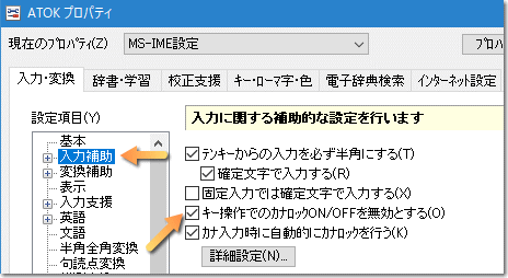 ATOK の「カタカナ ひらがな」キーの無効化