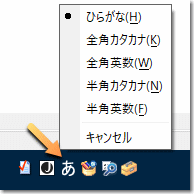 IME のモード選択