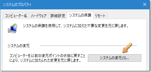 システムの復元