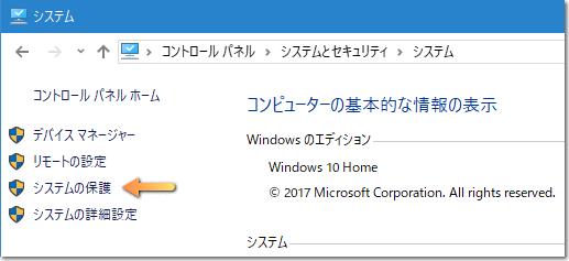 システムの保護