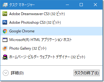 タスクマネージャー